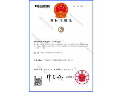 商標注冊證-第7類-東莞市豐石電子科技有限公司